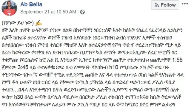 የአብ ቤላ ፌስቡክ ገፅ