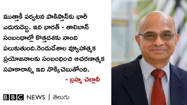 భారత్, అఫ్గానిస్తాన్, అమీర్ ఖాన్ ముత్తాకీ, జైశంకర్, తాలిబాన్, పాకిస్తాన్