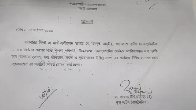 ২০০৯ সালে  স্বরাষ্ট্র মন্ত্রণালয়ের জারি করা প্রেসনোট 