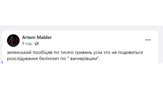 Вагнергейт і тисяча