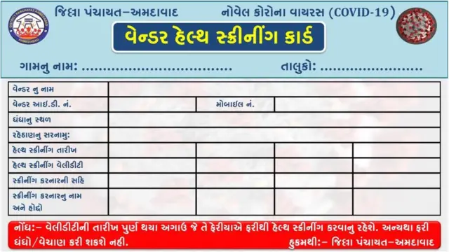 અમદાવાદ જિલ્લા પંચાયતનો વેન્ડર હ