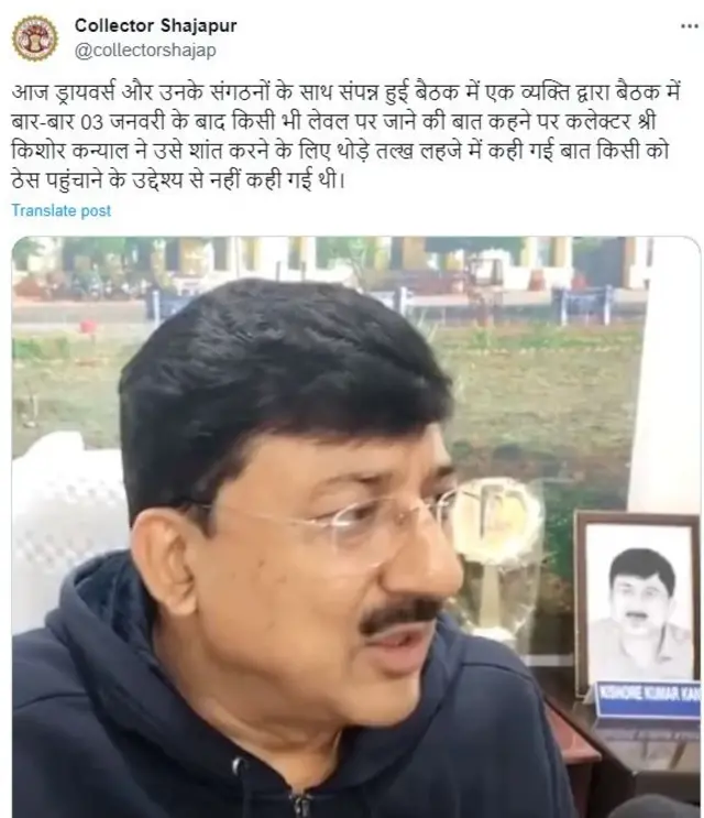 ટ્રક ડ્રાઇવર કલેક્ટર શાજાપુર 