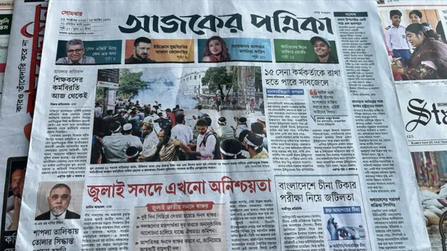 আজকের পত্রিকা