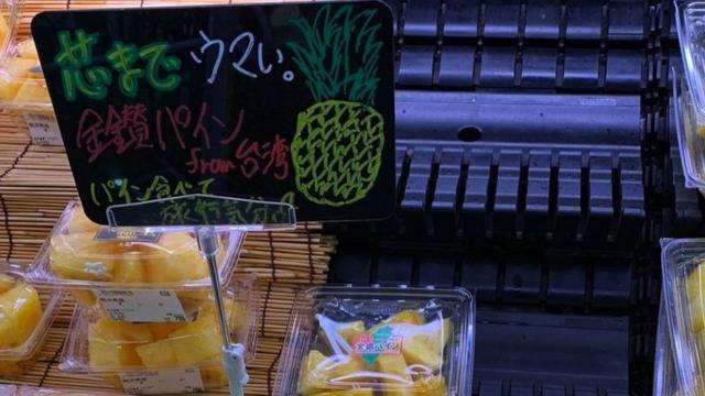 Taiwan pineapples in Japan