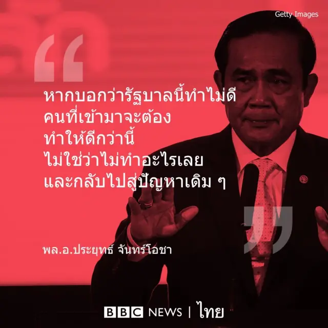 ประยุทธ์ จันทร์โอชา