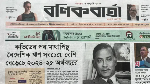 বণিক বার্তা 