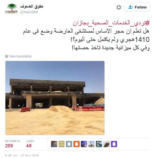 #تردي_الخدمات_الصحية_بجازان