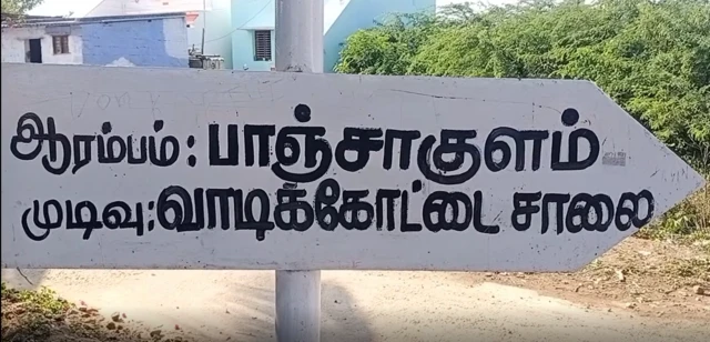 பாஞ்சாகுளம்