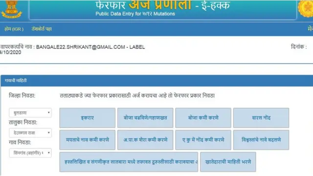 सातबारा