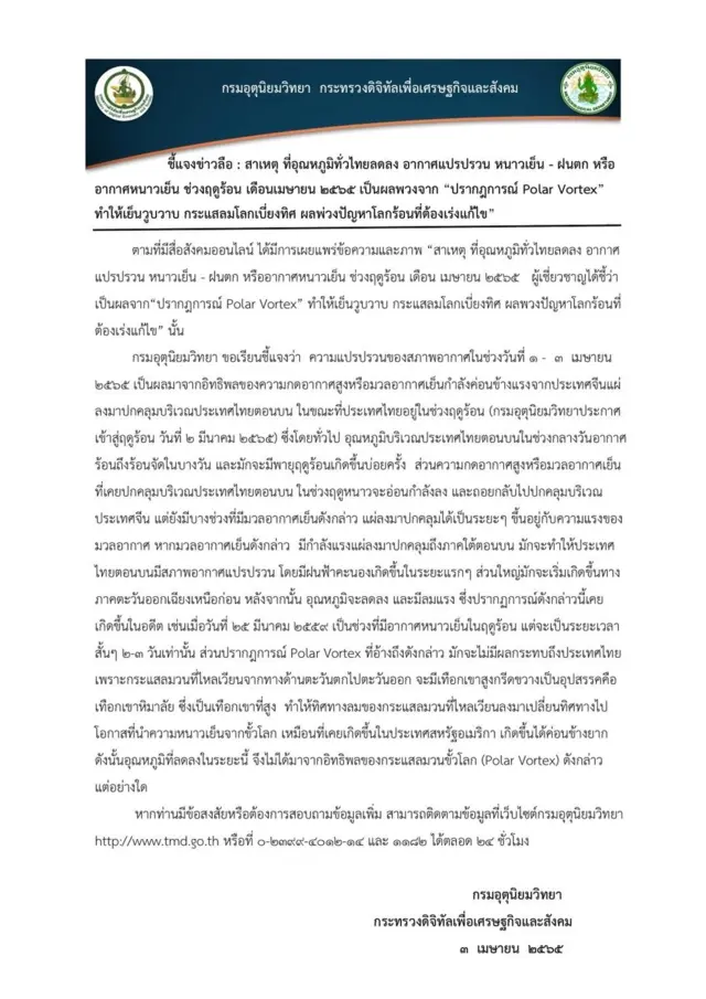 เอกสารชี้แจง