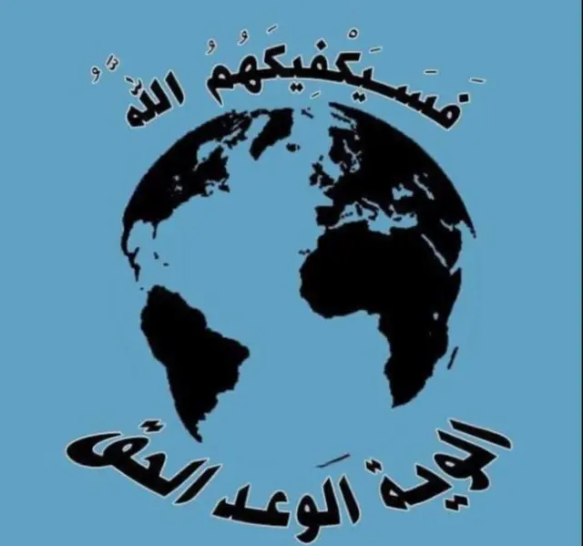 شعار ألوية الوعد الحق