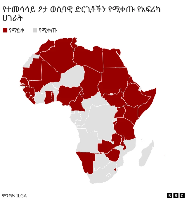 የተመሳሳይ ፆታ ድርጊት ወንጀል የሆነባቸው ሀገራትን የሚያሳይ ካርታ 