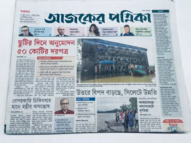 আজকের পত্রিকা