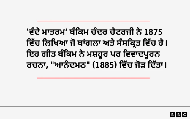 ਵੰਦੇ ਮਾਤਰਮ