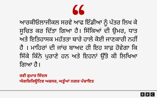 ਰਵੀ ਕੁਮਾਰ ਜਿੰਦਲ ਦਾ ਬਿਆਨ 