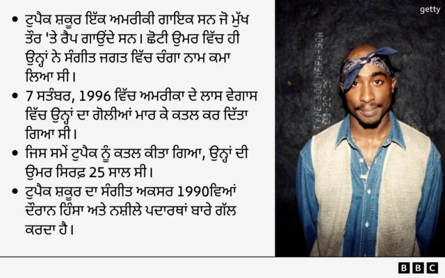 ਟੂਪੈਕ