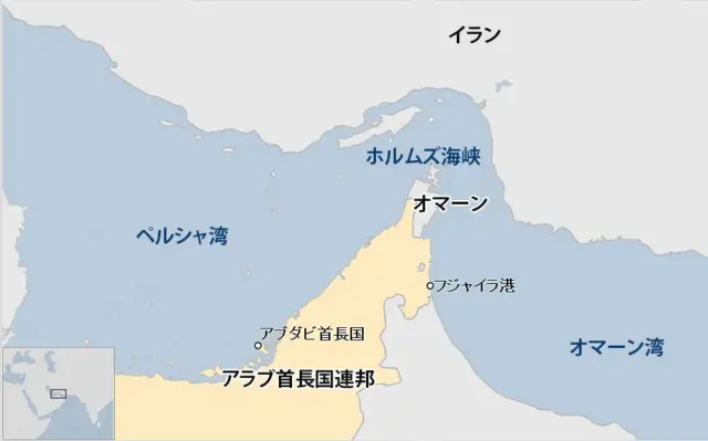 UAEとホルムズ海峡の位置関係を示した地図。アブダビはホルムズ海峡の西側（ペルシャ湾）に面しているが、フジャイラは東側のオマーン湾に面している