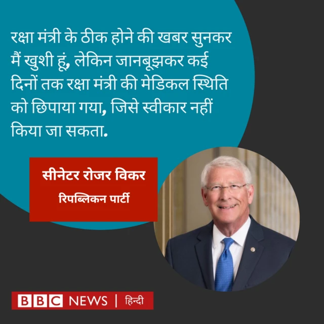 सीनेटर रोजर विकर 