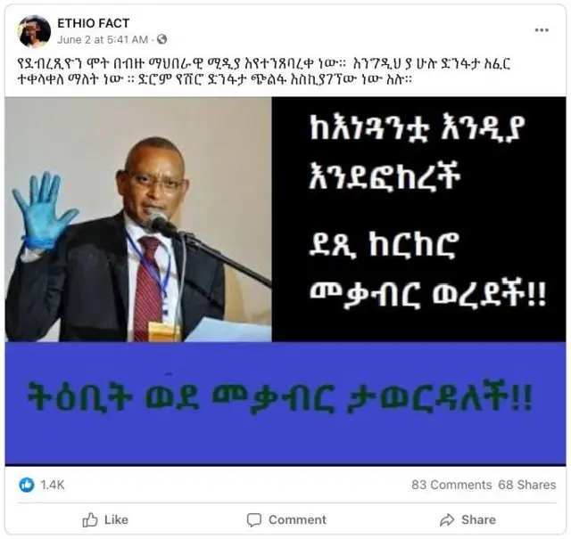 Fuulota haqaman keessaa tokko ergaa akkasii faa dabarsaa turan