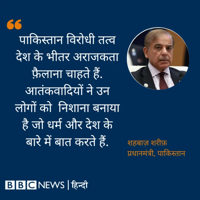 प्रधानमंत्री शरीफ़ ने क्या कहा 