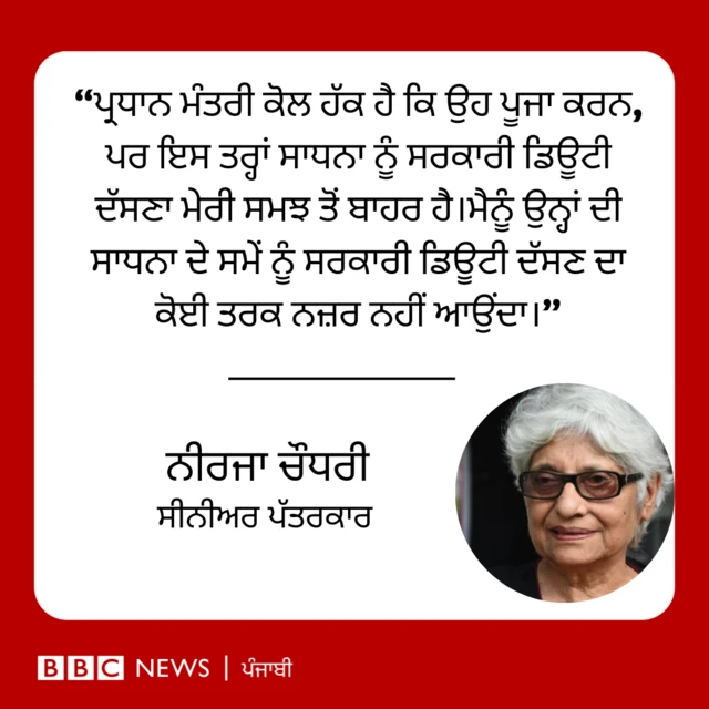 ਨੀਰਜਾ ਚੌਧਰੀ