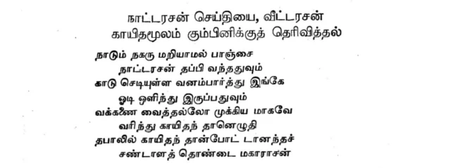 கட்டபொம்மன்