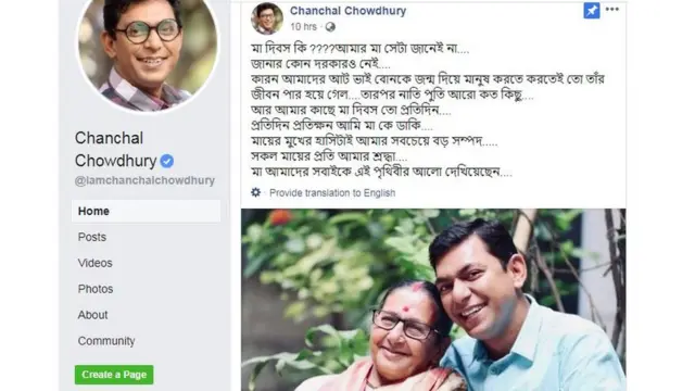 মায়ের সঙ্গে ছবি পোস্ট করেছেন অভিনেতা চঞ্চল চৌধুরী।