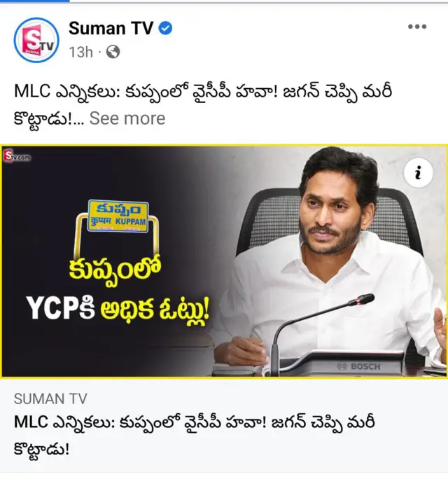 కుప్పంలో వైసీపీకి అధిక ఓట్లు అంటూ వార్తలు