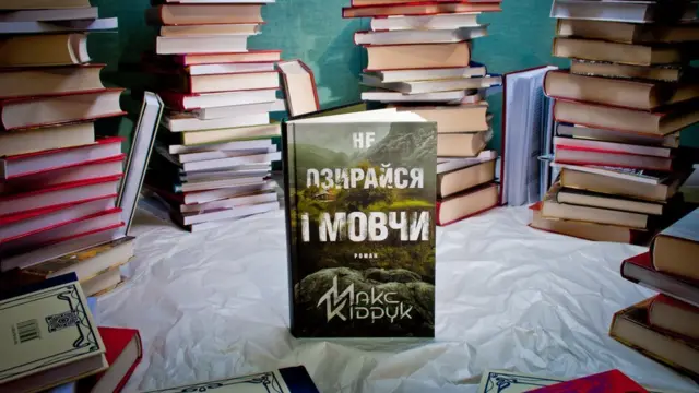 Макс Кідрук "Не озирайся і мовчи"