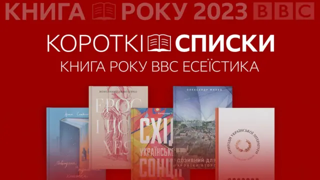 Книга року есеїстика