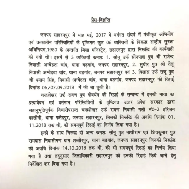 भीम आर्मी