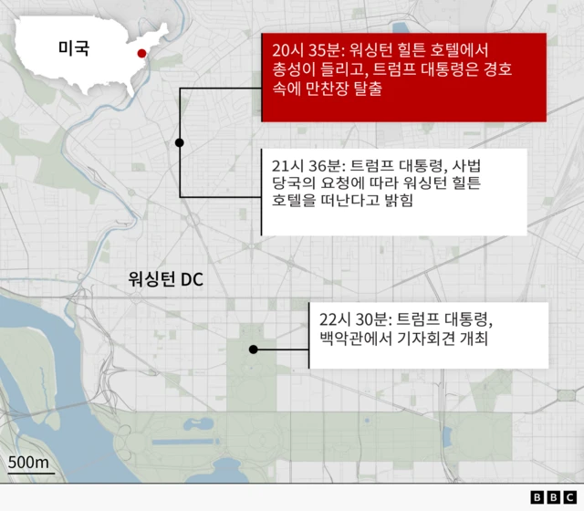 워싱턴 힐튼 호텔과 백악관 인근에서 발생한 사건들의 시간 순서를 보여주는 지도.
20시 35분: 워싱턴 힐튼 호텔에서 총성이 들리고, 트럼프 대통령 경호 속에 만찬장 탈출
21시 36분: 트럼프 대통령, 사법 당국의 요청에 따라 워싱턴 힐튼 호텔을 떠난다고 밝힘
22시 30분: 대통령이 백악관에서 기자회견 개최
