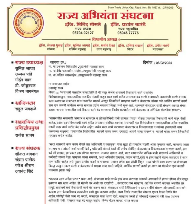 राज्य कर्मचारी संघटना 