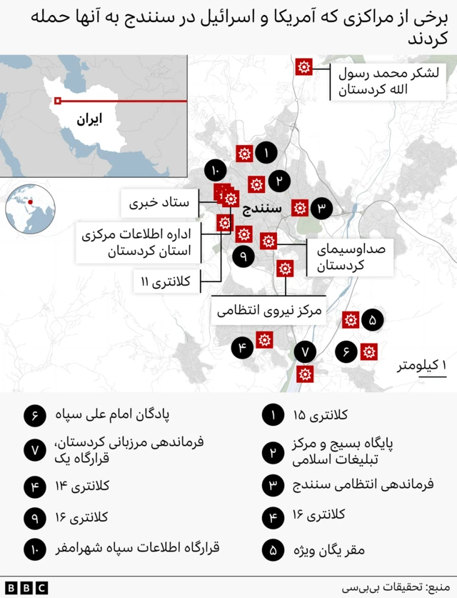 نقشه بعضی از مراکز در سنندج که آمریکا و اسرائیل به آنها حمله کردند