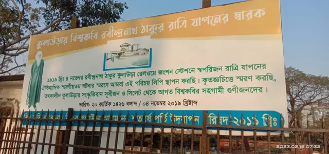 রবীন্দ্রনাথ ঠাকুর এখনকার বাংলাদেশের কুলাউড়া স্টেশনে রাত কাটিয়েছিলেন