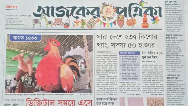 আজকের পত্রিকা