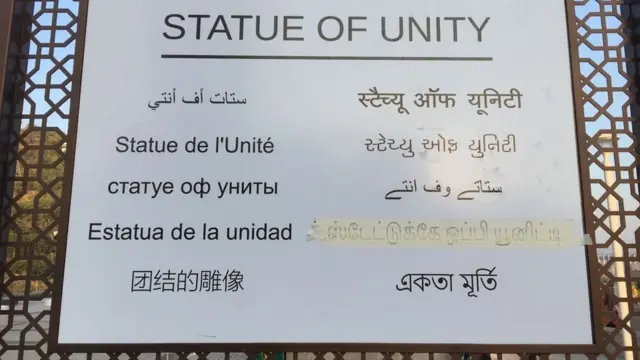 'ஸ்டேட்டுக்கே ஓப்பி யூனிட்டி' பலகை: உண்மையா, பொய்யா?