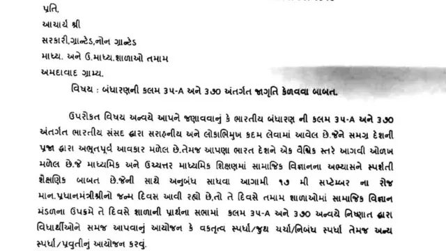 જિલ્લા શિક્ષણ અધિકારીએ બહાર પાડેલો પરિપત્ર