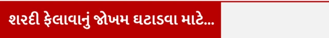 શરદી, કફ, સ્વાસ્થ્ય, બીમારી, ડૉક્ટર, શરદીનાં લક્ષણો, શરદીનો ઉપાય, બીબીસી ગુજરાતી
