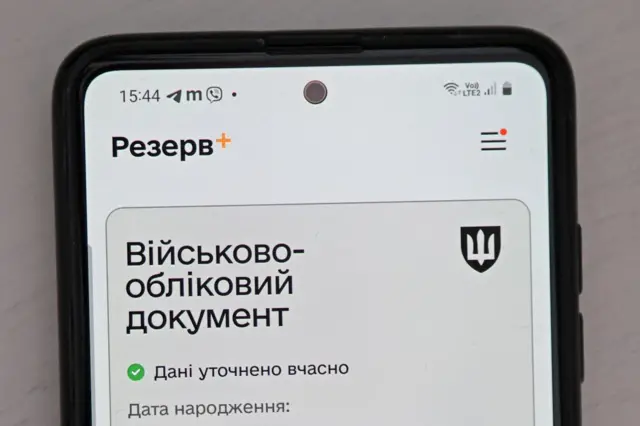 Фото додатку Резерв+ у смартфоні