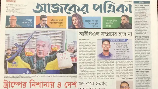 আজকের পত্রিকা