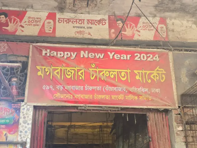মগবাজারের একটি বাজার