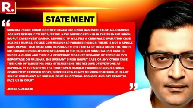 अर्णब गोस्वामी