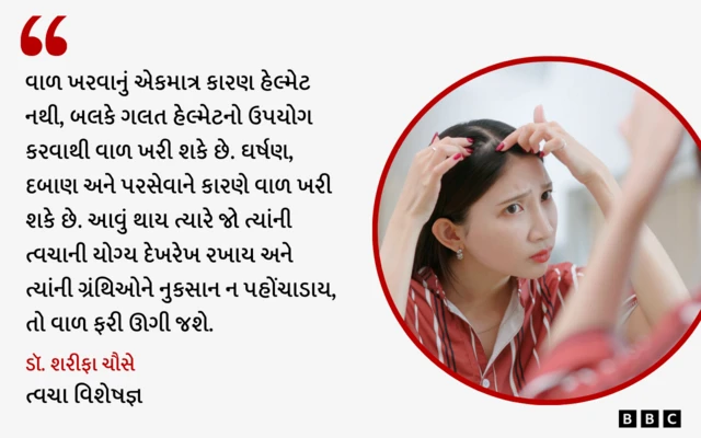 બીબીસી ગુજરાતી, ગુજરાત, બીબીસી, અમદાવાદ, હેલ્મેટ, સ્વાસ્થ્ય, આરોગ્ય