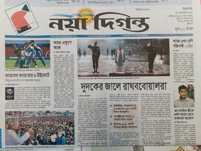 নয়া দিগন্ত