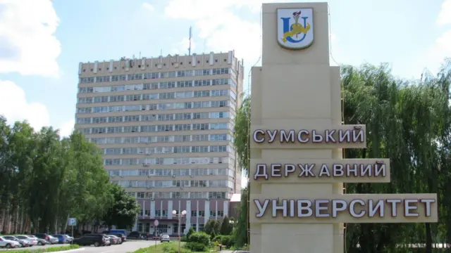 Сумський державний університет