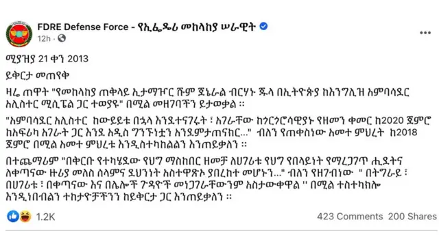 ሰራዊት ምክልኻል ኢትዮጵያ ኣብ ፌስቡክ ኣብ ዘውጽኦ ሓበሬታ ይቕሬታ ብምሕታት መኣረምታ ገይሩሉ