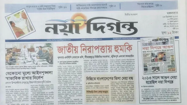 নয়াদিগন্ত