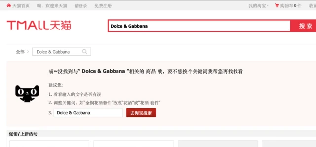 天猫搜索页面截图