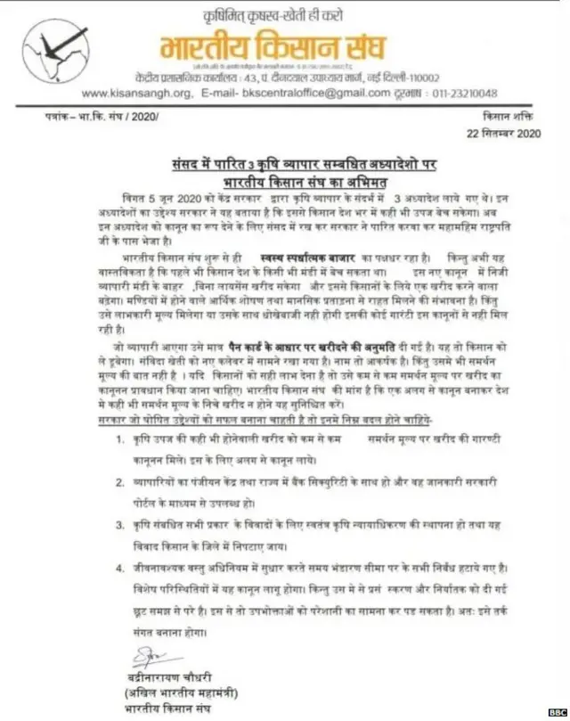 भारतीय किसान संघाच्या मागण्या